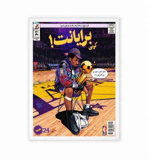 Kobe Bryant comic style board