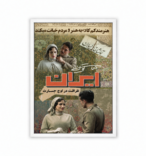 تابلو سبک کلاژ سریال خاتون