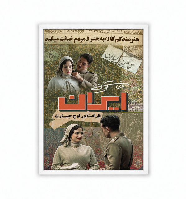 تابلو سبک کلاژ سریال خاتون