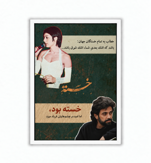تابلو سبک نوستالژیک داریوش و گوگوش