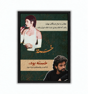 Nostalgic-style wall art featuring Dariush and Googoosh