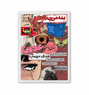 Collage-style artwork with an Iranian design