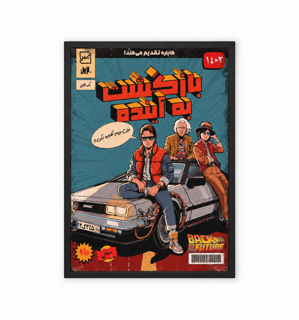 Retro-style *Back to the Future* movie poster