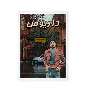 Nostalgic-style wall art featuring a design of Dariush