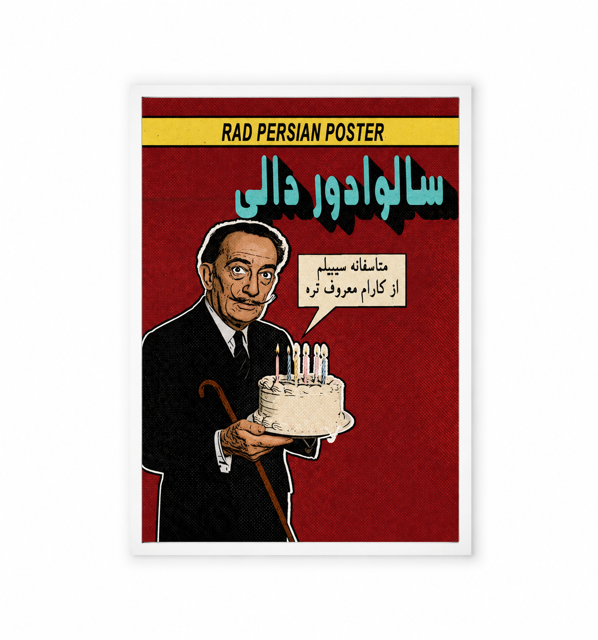 تابلو سبک نوستالژیک طرح سالوادور دالی
