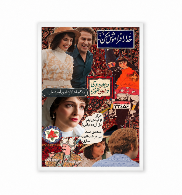 تابلو سبک کلاژ سریال تاسیان